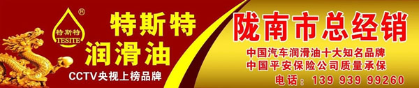 【特斯特潤滑油】質(zhì)量保證、熱銷隴南市場