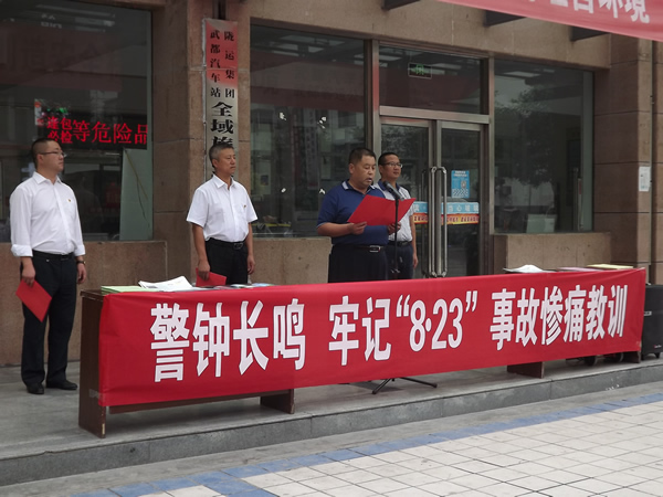 隴運(yùn)集團(tuán)武都汽車站、武都客運(yùn)公司開展 “安全警示日”活動(dòng)